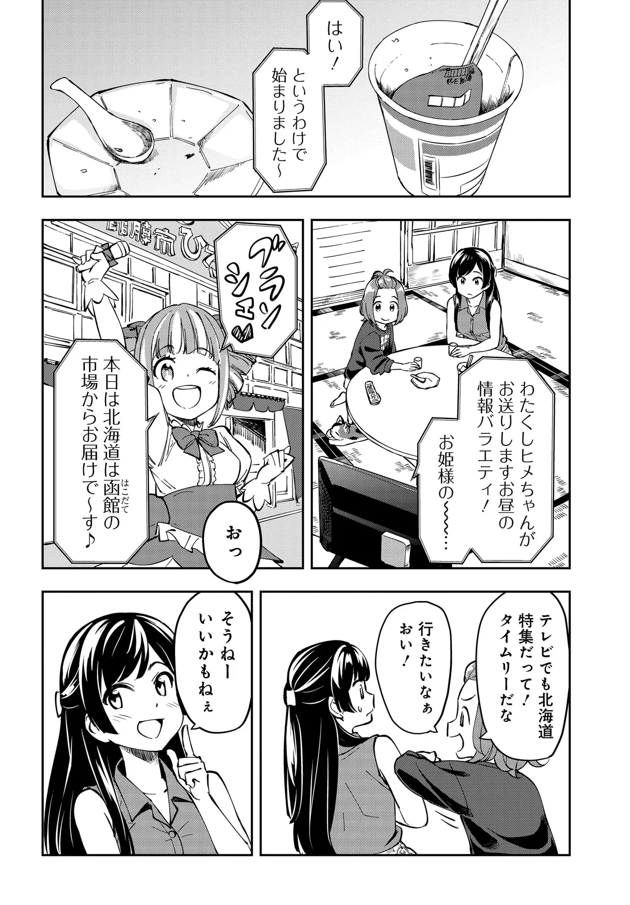 Inagara Tsuurizumu - Chapter 1 - Page 12